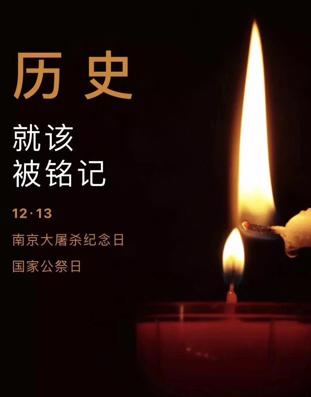 歷史不容忘記,吾輩必須自強—紀(jì)念南京大***81周年